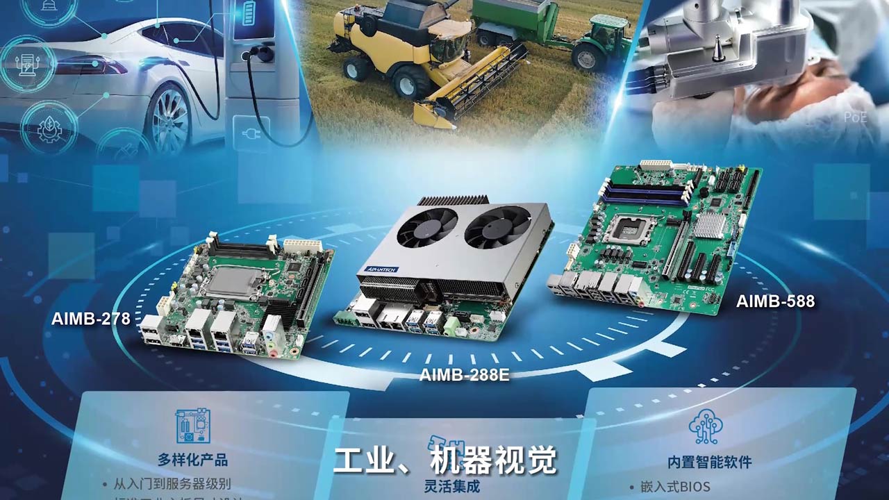 方案讲解 | 研华嵌入式x86平台主板解决方案！